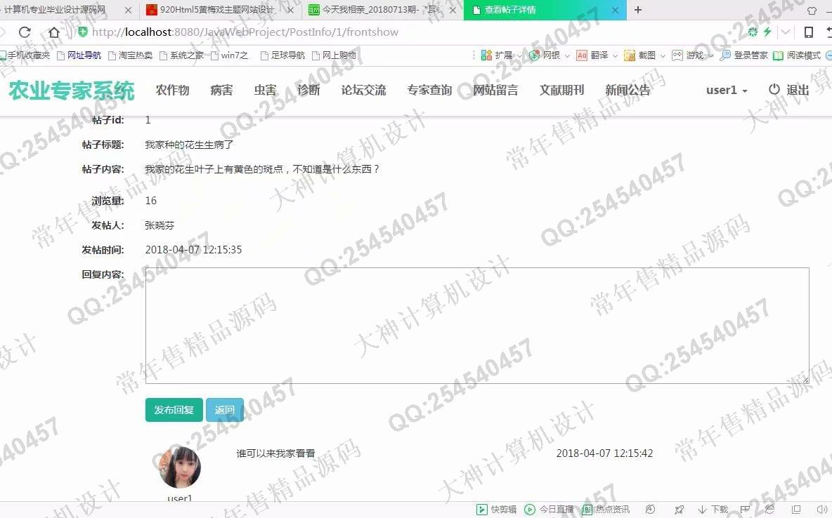 计算机源码设计实例-921大神JSP基于SSM农作物病虫害农业专家系统截图
