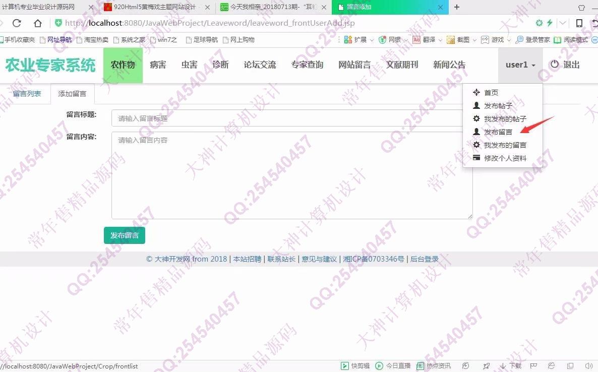 计算机源码设计实例-921大神JSP基于SSM农作物病虫害农业专家系统截图