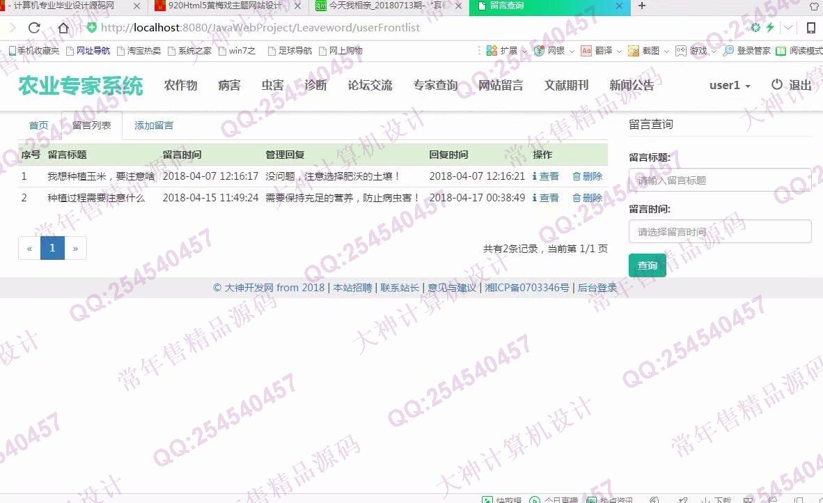 计算机源码设计实例-921大神JSP基于SSM农作物病虫害农业专家系统截图