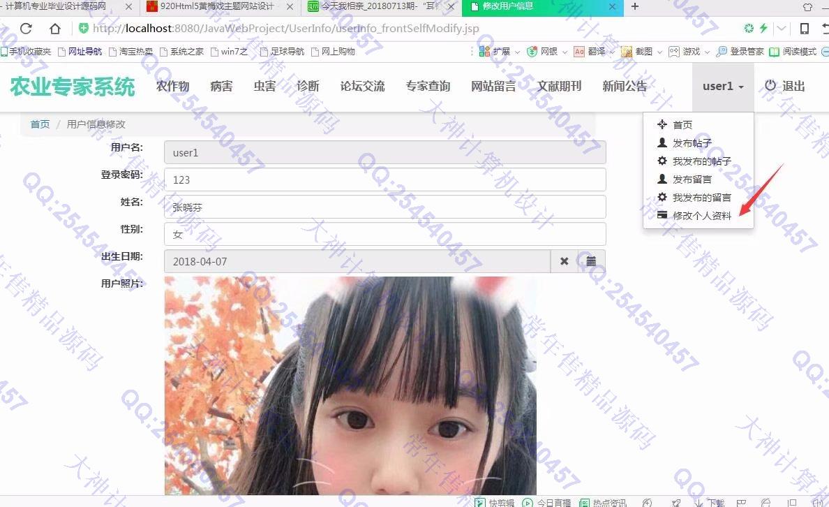 计算机源码设计实例-921大神JSP基于SSM农作物病虫害农业专家系统截图