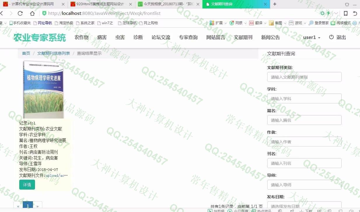 计算机源码设计实例-921大神JSP基于SSM农作物病虫害农业专家系统截图