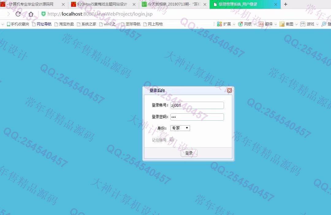 计算机源码设计实例-921大神JSP基于SSM农作物病虫害农业专家系统截图