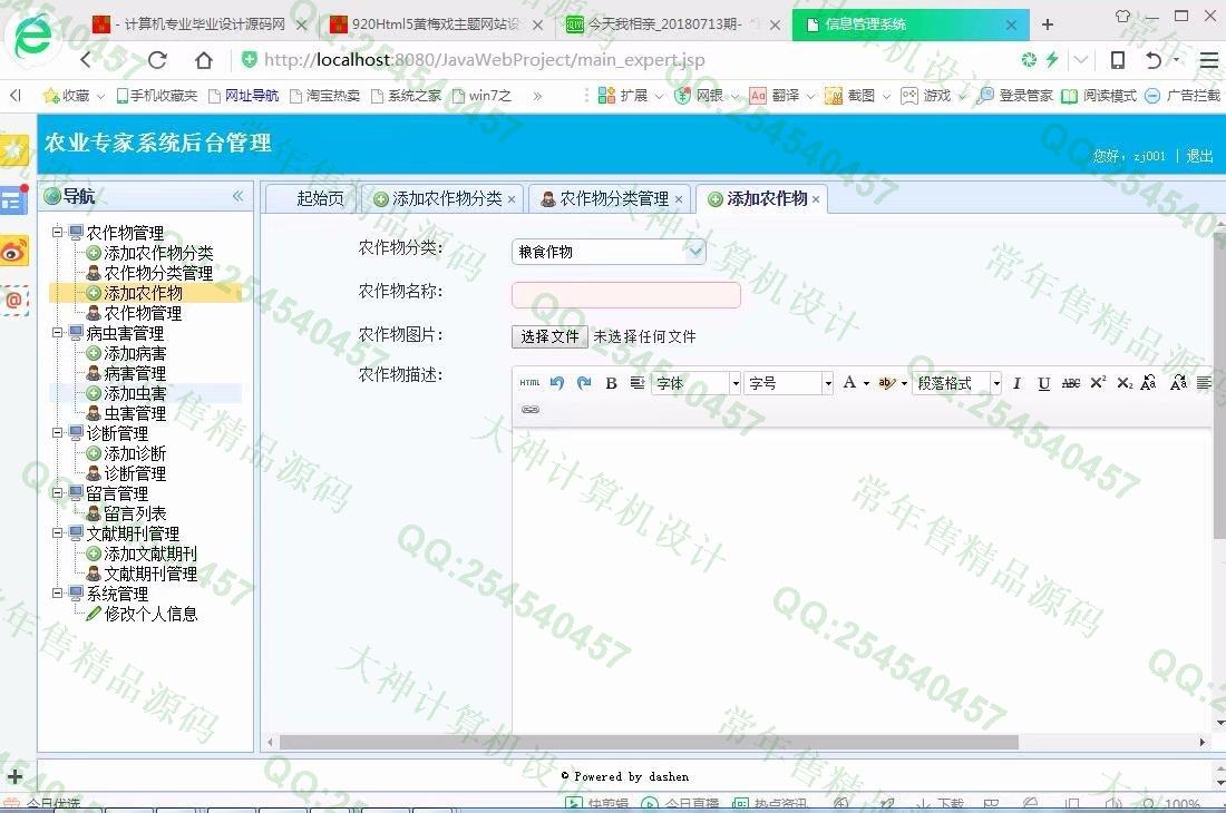 计算机源码设计实例-921大神JSP基于SSM农作物病虫害农业专家系统截图
