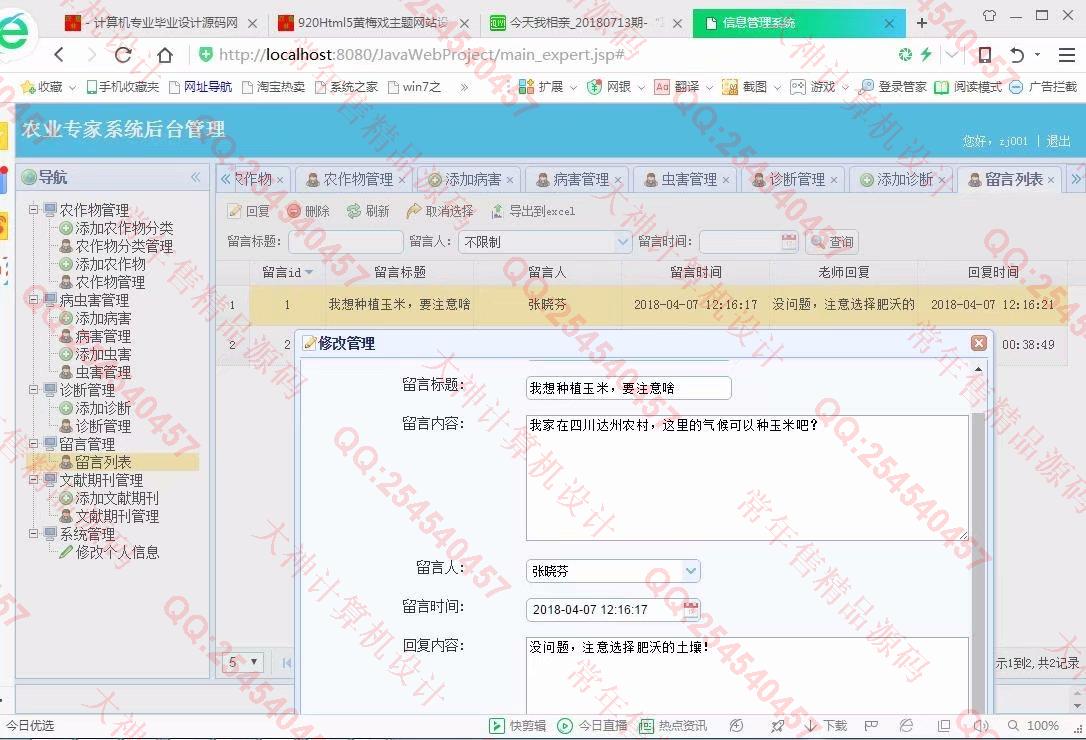 计算机源码设计实例-921大神JSP基于SSM农作物病虫害农业专家系统截图