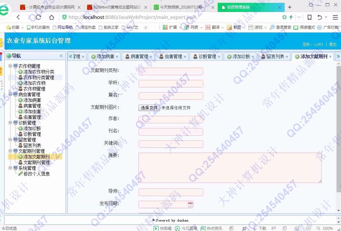 计算机源码设计实例-921大神JSP基于SSM农作物病虫害农业专家系统截图