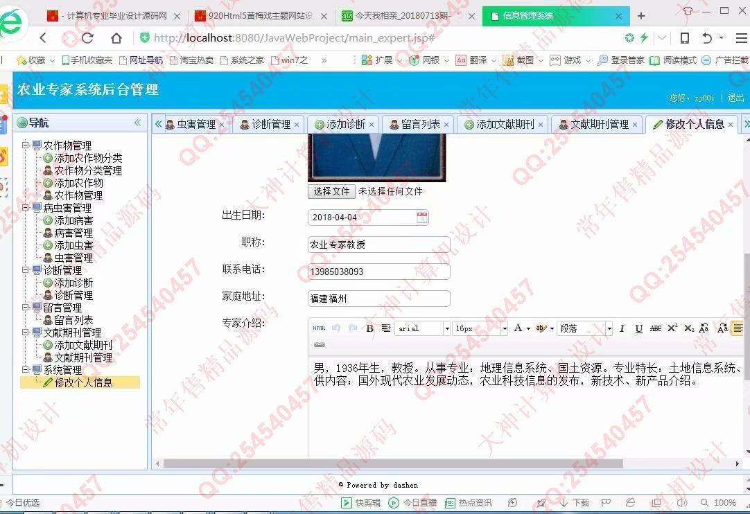 计算机源码设计实例-921大神JSP基于SSM农作物病虫害农业专家系统截图