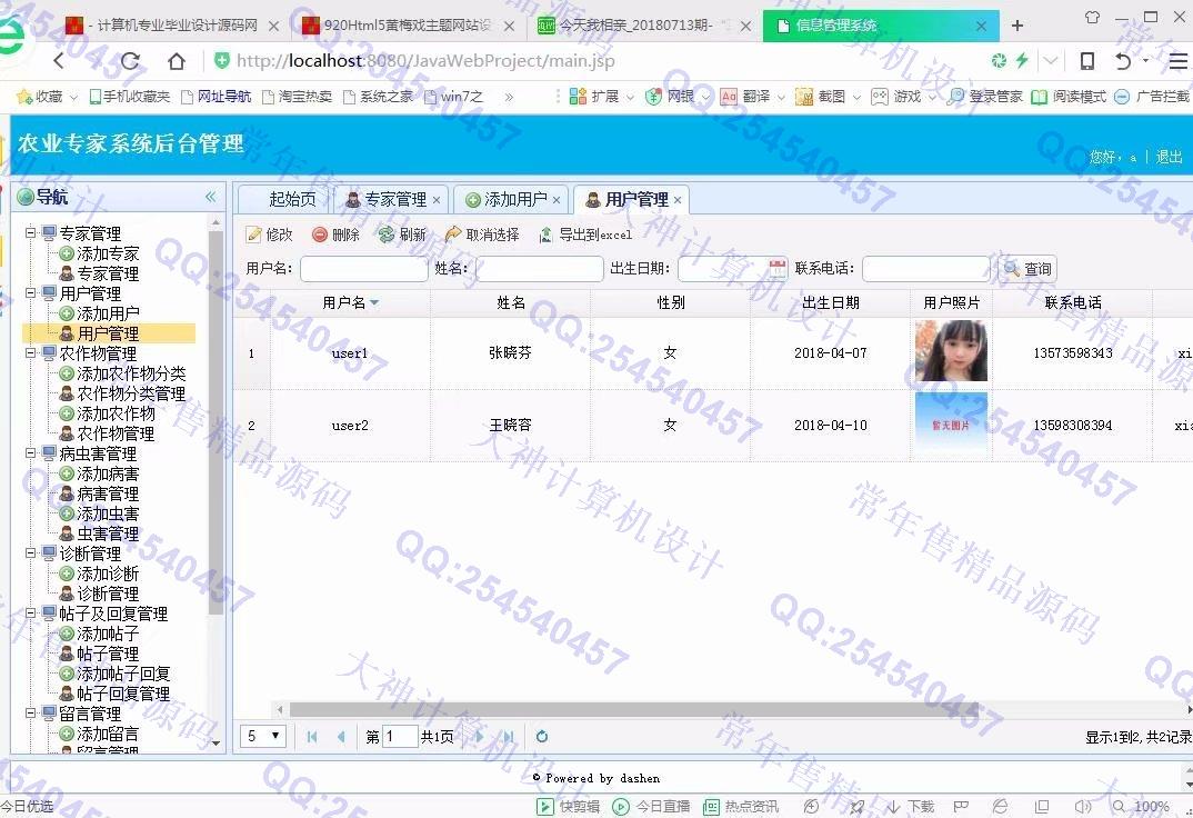 计算机源码设计实例-921大神JSP基于SSM农作物病虫害农业专家系统截图