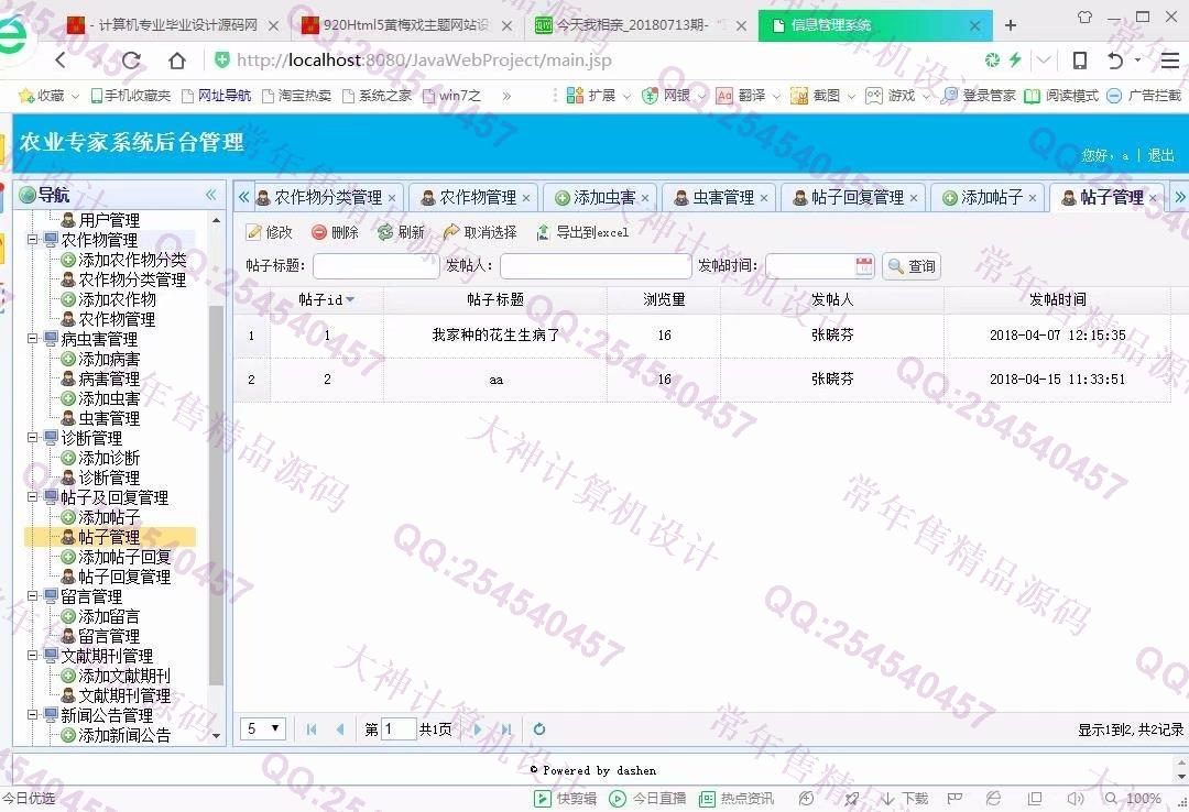计算机源码设计实例-921大神JSP基于SSM农作物病虫害农业专家系统截图