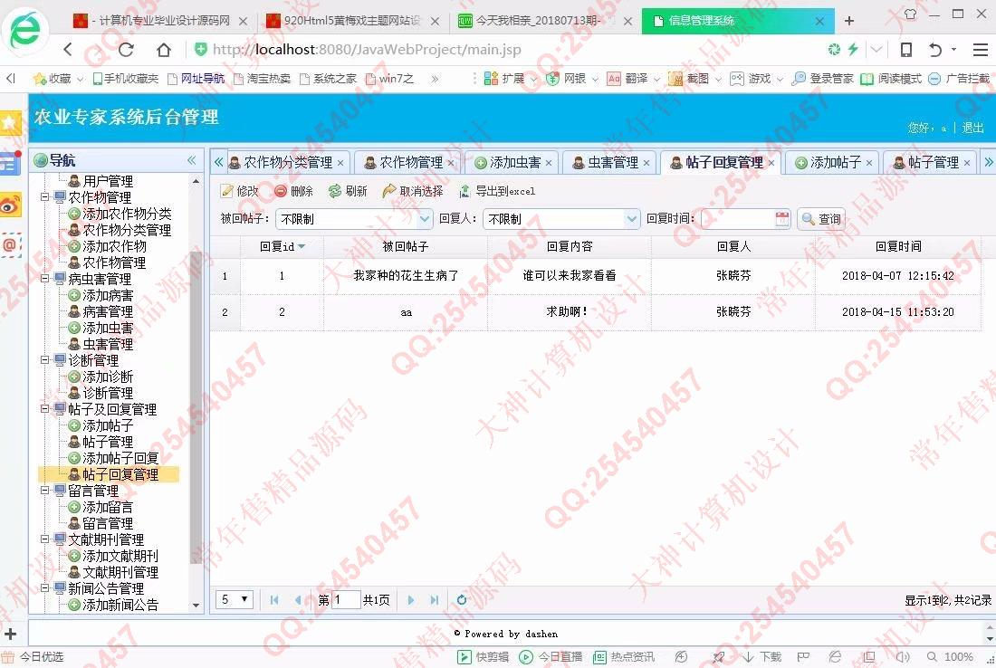 计算机源码设计实例-921大神JSP基于SSM农作物病虫害农业专家系统截图