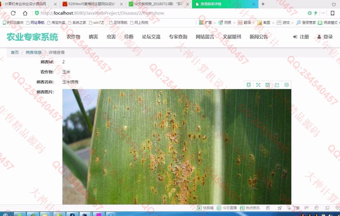 计算机源码设计实例-921大神JSP基于SSM农作物病虫害农业专家系统截图