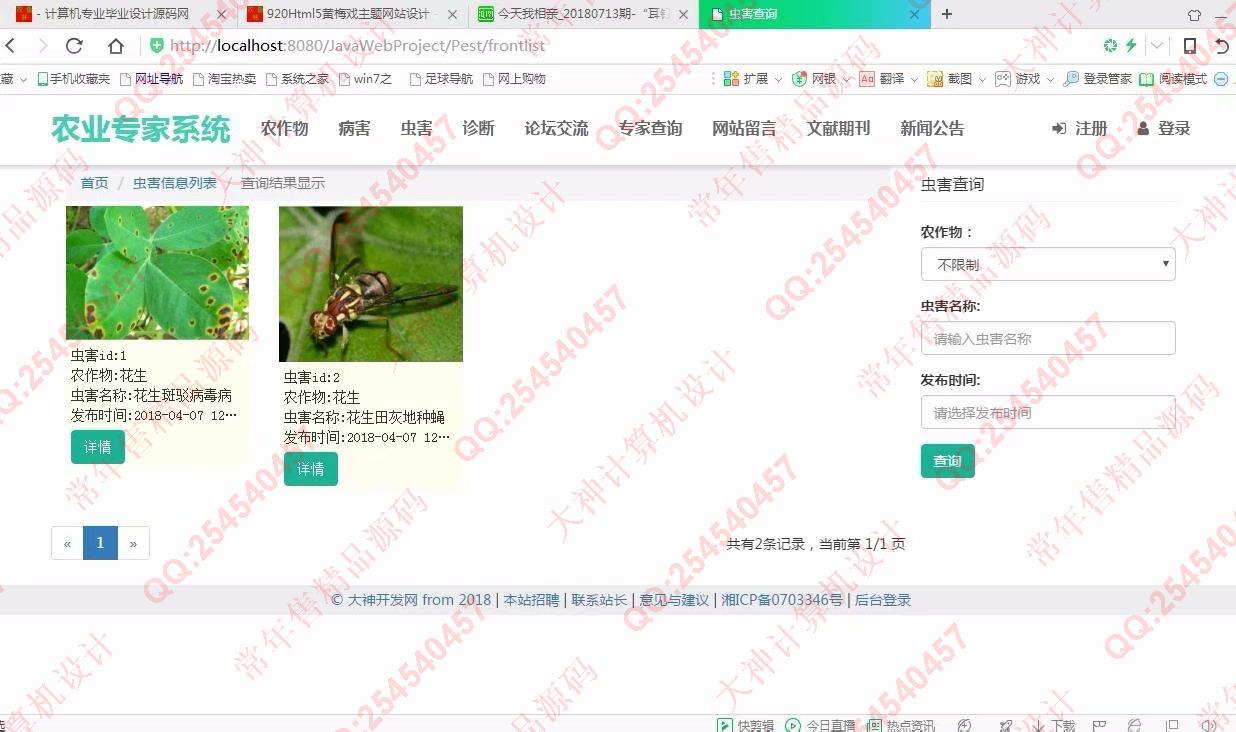 计算机源码设计实例-921大神JSP基于SSM农作物病虫害农业专家系统截图