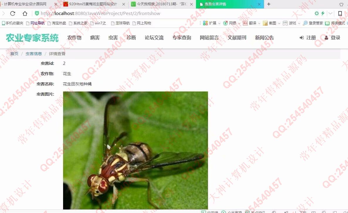 计算机源码设计实例-921大神JSP基于SSM农作物病虫害农业专家系统截图