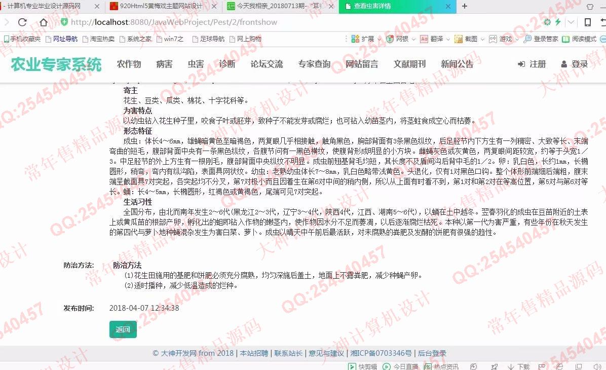 计算机源码设计实例-921大神JSP基于SSM农作物病虫害农业专家系统截图