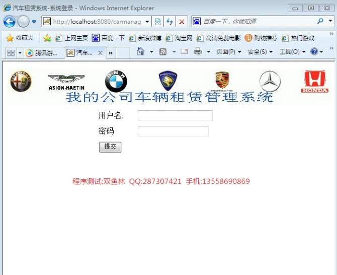 计算机源码设计实例-基于struts汽车租赁管理系统截图