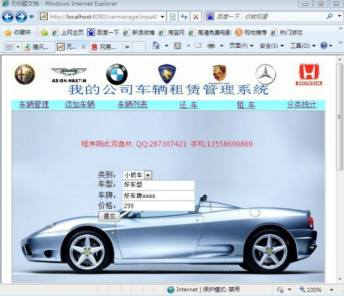计算机源码设计实例-基于struts汽车租赁管理系统截图