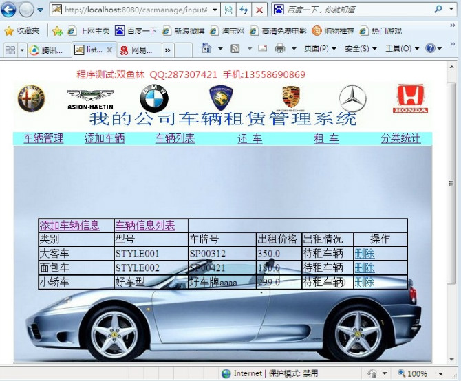 计算机源码设计实例-基于struts汽车租赁管理系统截图
