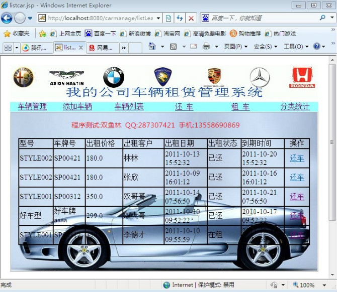 计算机源码设计实例-基于struts汽车租赁管理系统截图