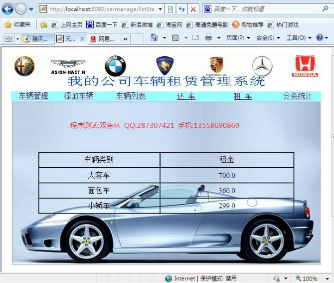 计算机源码设计实例-基于struts汽车租赁管理系统截图