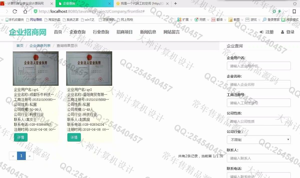 计算机源码设计实例-923大神JSP基于SSM中小企业招商项目信息网截图