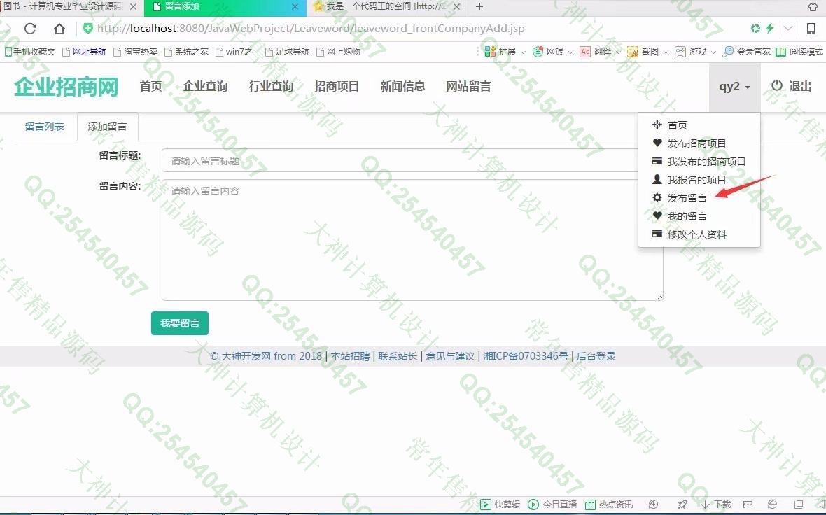 计算机源码设计实例-923大神JSP基于SSM中小企业招商项目信息网截图