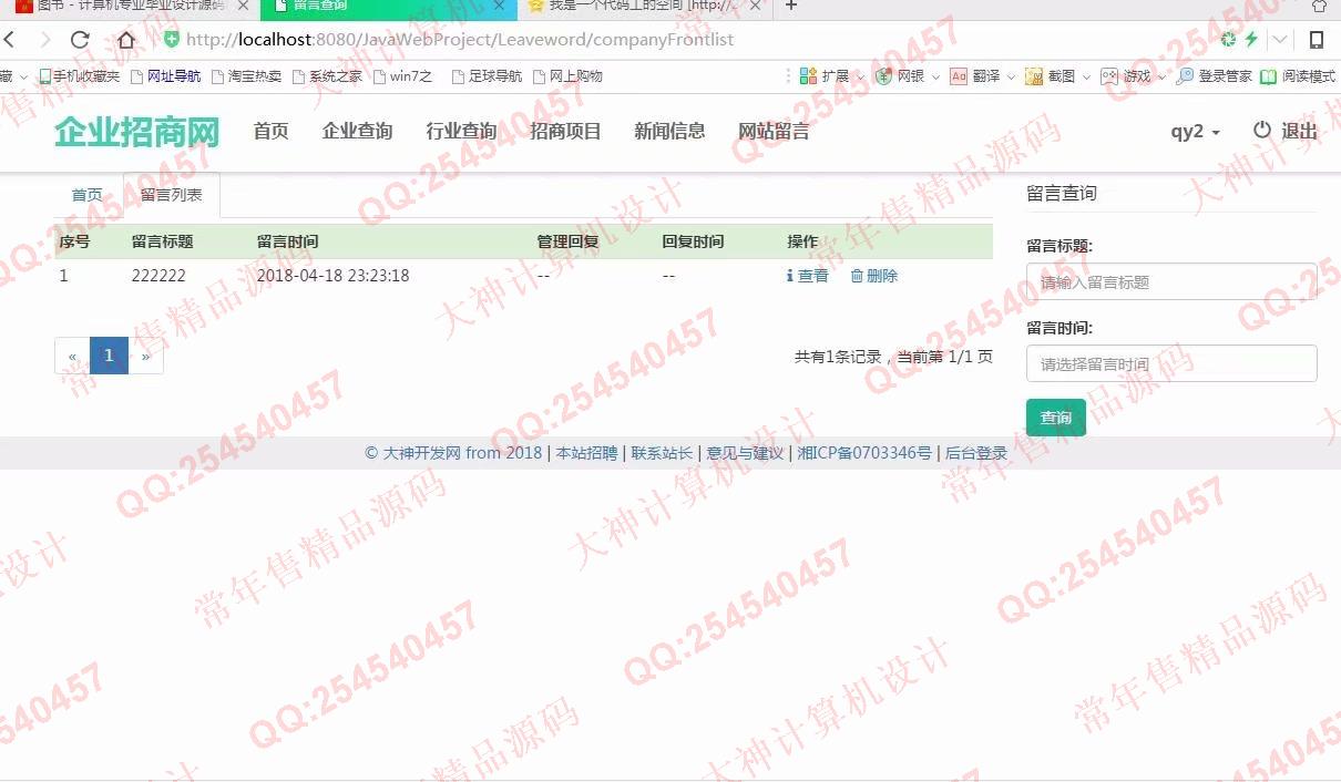 计算机源码设计实例-923大神JSP基于SSM中小企业招商项目信息网截图