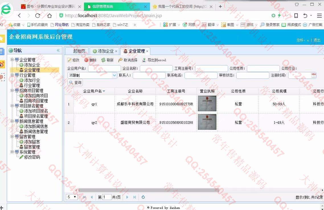 计算机源码设计实例-923大神JSP基于SSM中小企业招商项目信息网截图