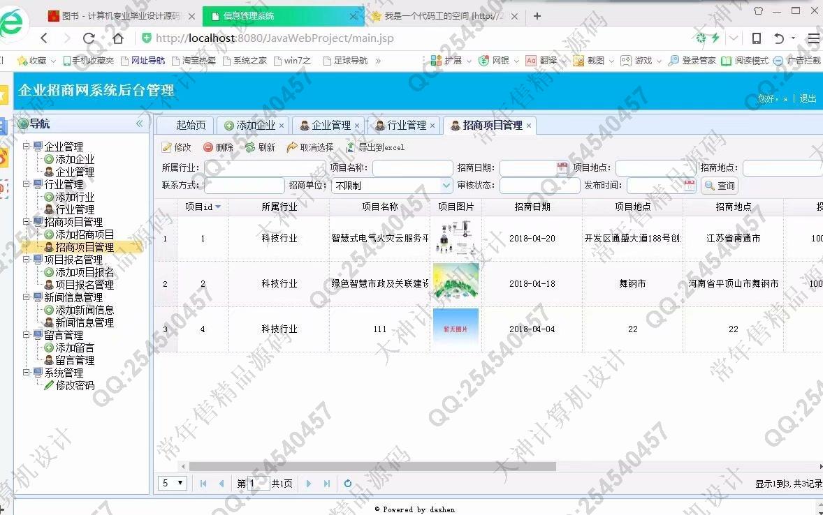 计算机源码设计实例-923大神JSP基于SSM中小企业招商项目信息网截图