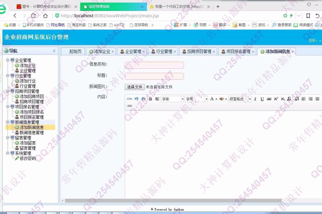 计算机源码设计实例-923大神JSP基于SSM中小企业招商项目信息网截图