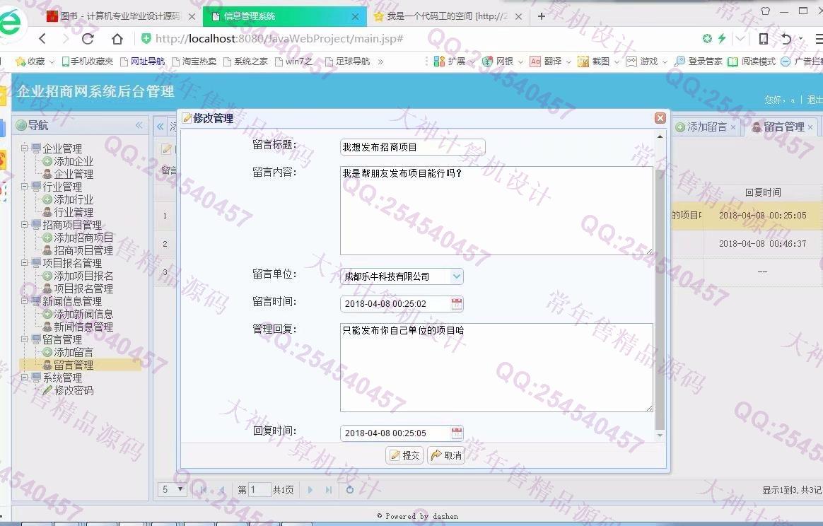 计算机源码设计实例-923大神JSP基于SSM中小企业招商项目信息网截图