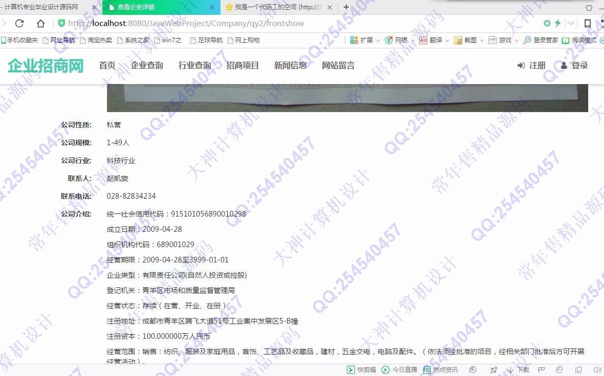 计算机源码设计实例-923大神JSP基于SSM中小企业招商项目信息网截图