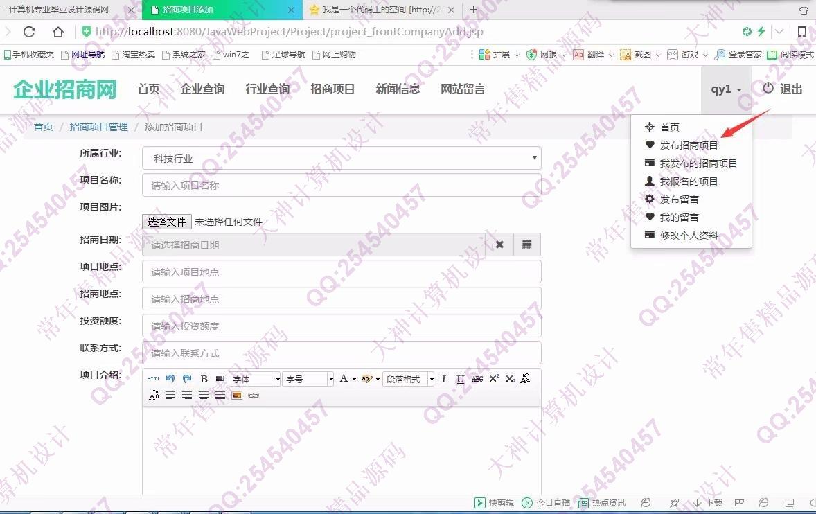 计算机源码设计实例-923大神JSP基于SSM中小企业招商项目信息网截图