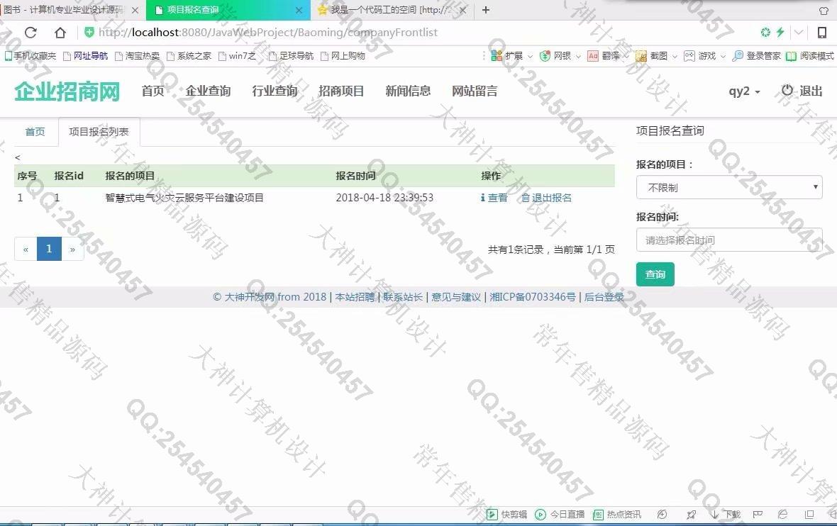 计算机源码设计实例-923大神JSP基于SSM中小企业招商项目信息网截图
