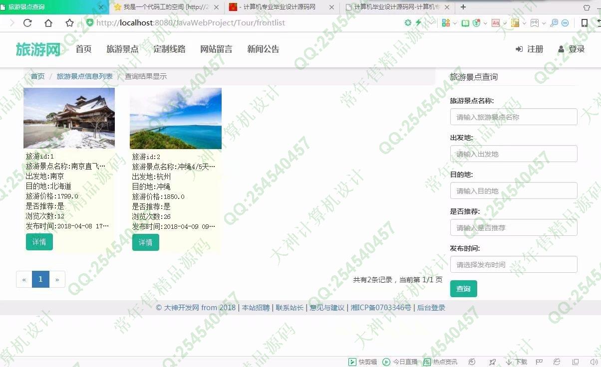计算机源码设计实例-924大神JSP基于SSM旅游景点预订html5网站截图