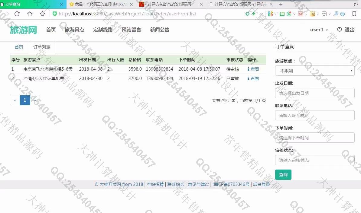 计算机源码设计实例-924大神JSP基于SSM旅游景点预订html5网站截图
