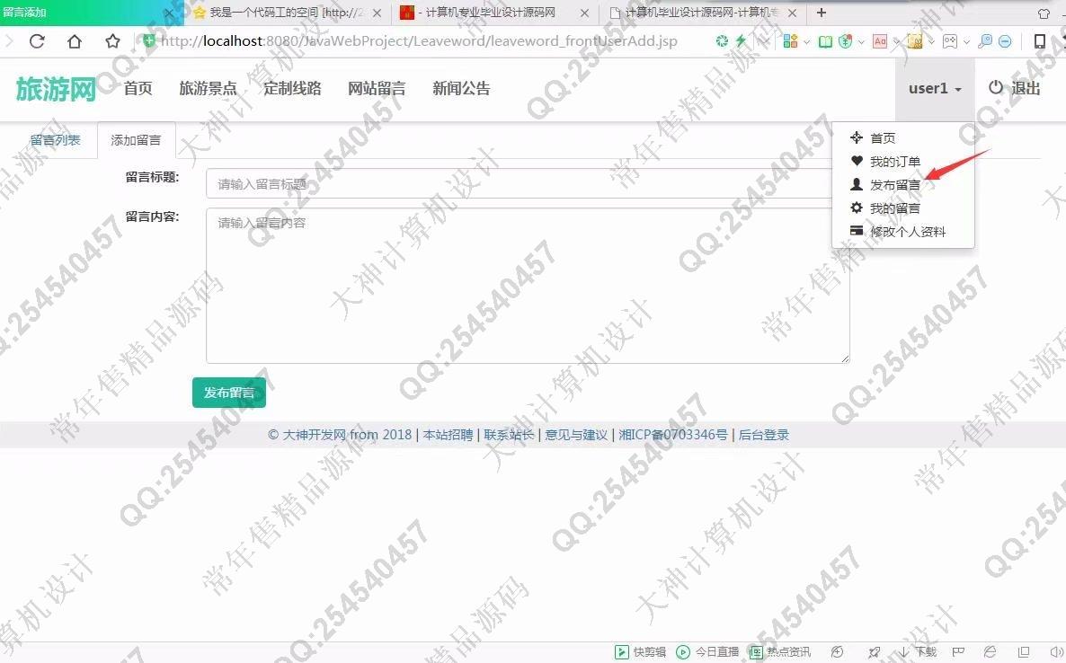 计算机源码设计实例-924大神JSP基于SSM旅游景点预订html5网站截图