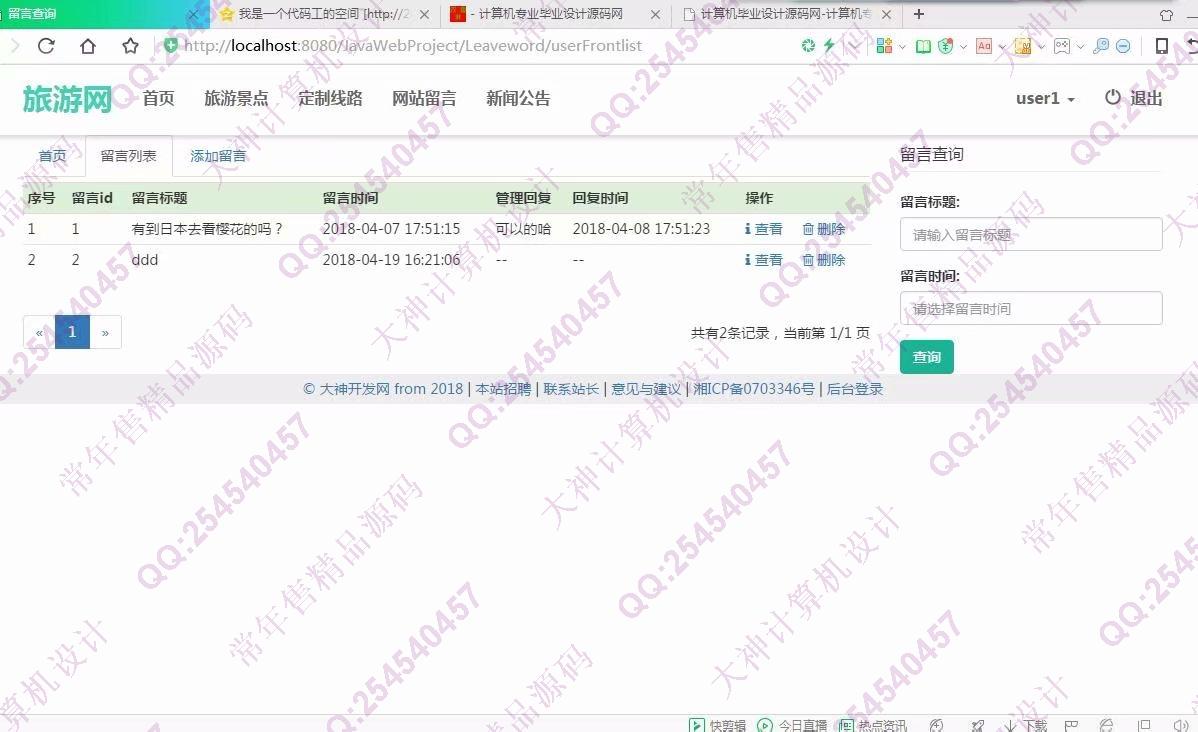 计算机源码设计实例-924大神JSP基于SSM旅游景点预订html5网站截图