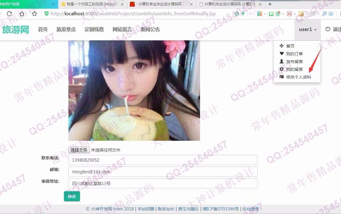 计算机源码设计实例-924大神JSP基于SSM旅游景点预订html5网站截图