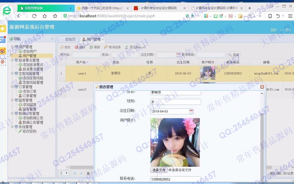 计算机源码设计实例-924大神JSP基于SSM旅游景点预订html5网站截图
