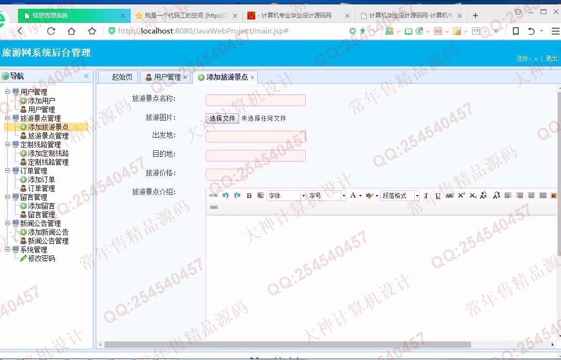 计算机源码设计实例-924大神JSP基于SSM旅游景点预订html5网站截图