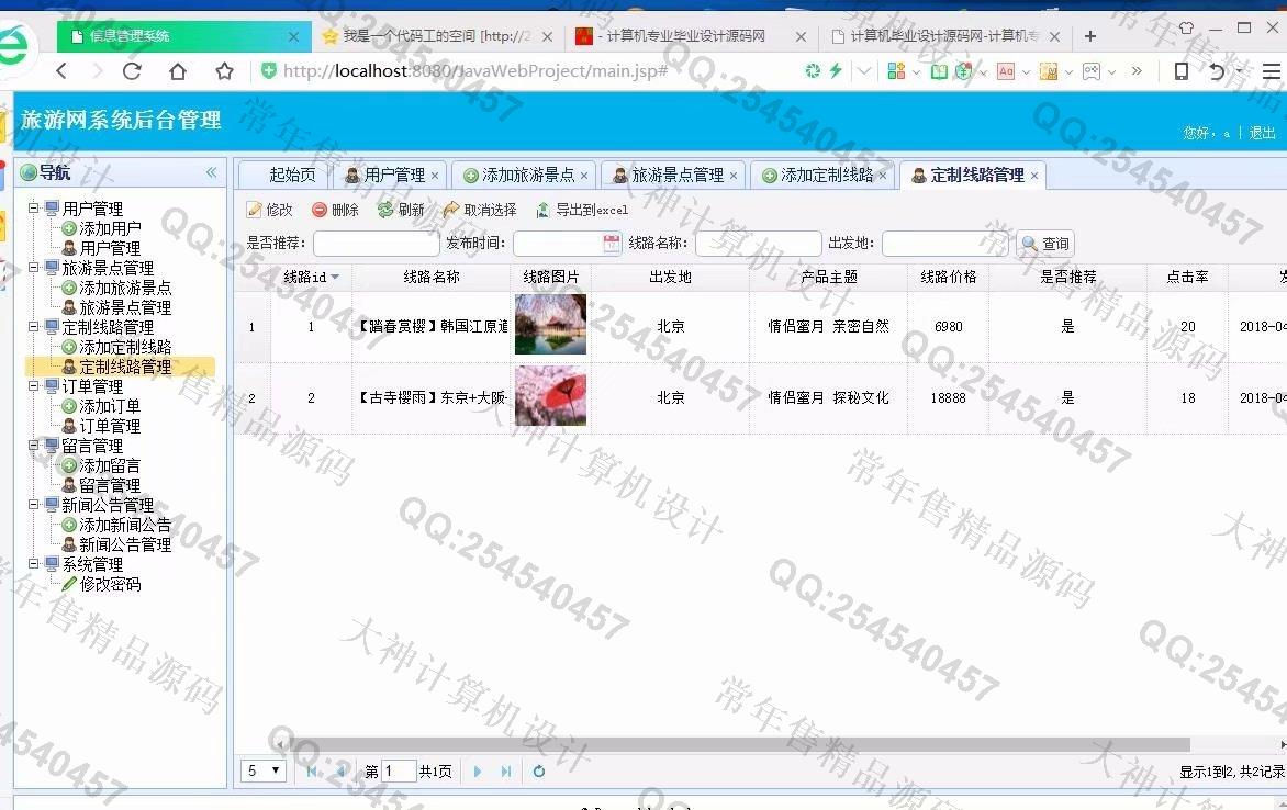 计算机源码设计实例-924大神JSP基于SSM旅游景点预订html5网站截图