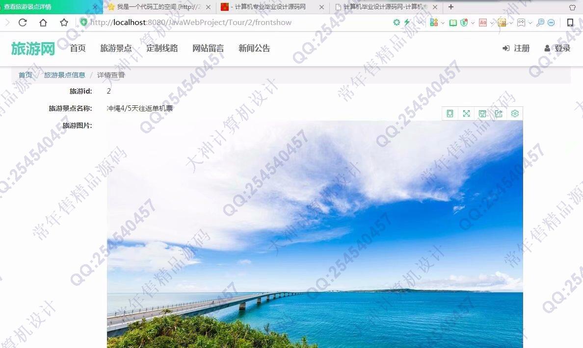 计算机源码设计实例-924大神JSP基于SSM旅游景点预订html5网站截图