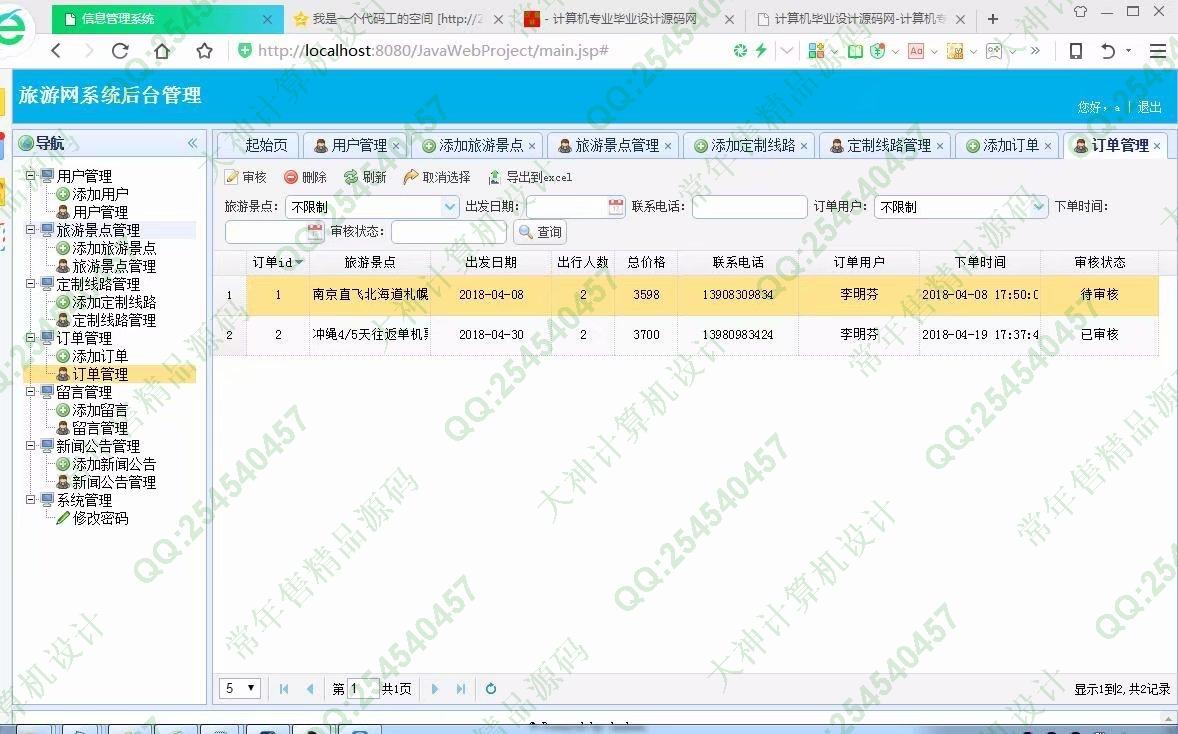 计算机源码设计实例-924大神JSP基于SSM旅游景点预订html5网站截图
