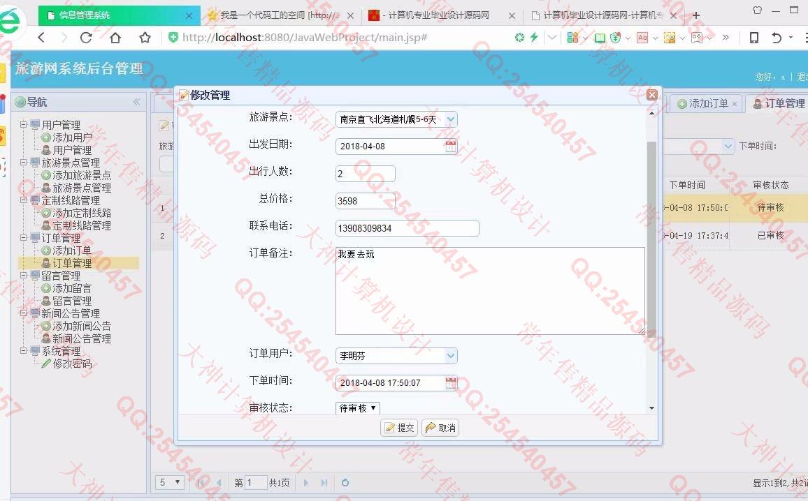 计算机源码设计实例-924大神JSP基于SSM旅游景点预订html5网站截图