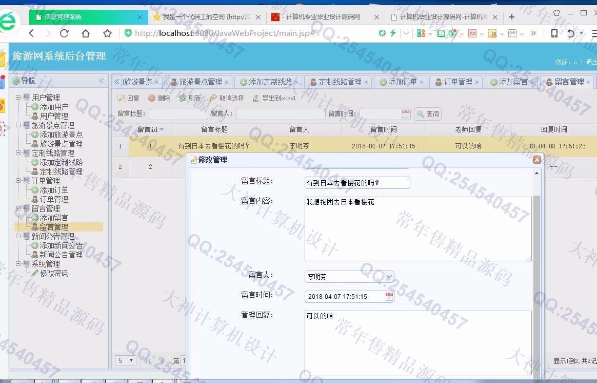 计算机源码设计实例-924大神JSP基于SSM旅游景点预订html5网站截图