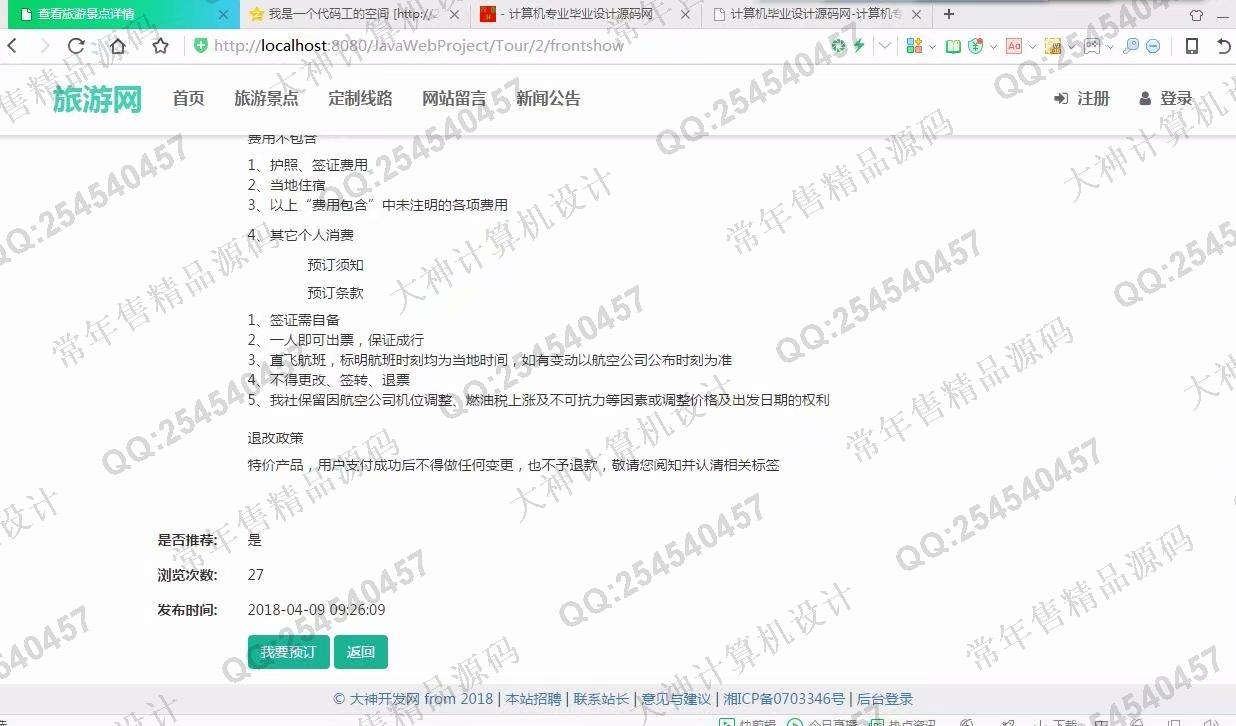 计算机源码设计实例-924大神JSP基于SSM旅游景点预订html5网站截图