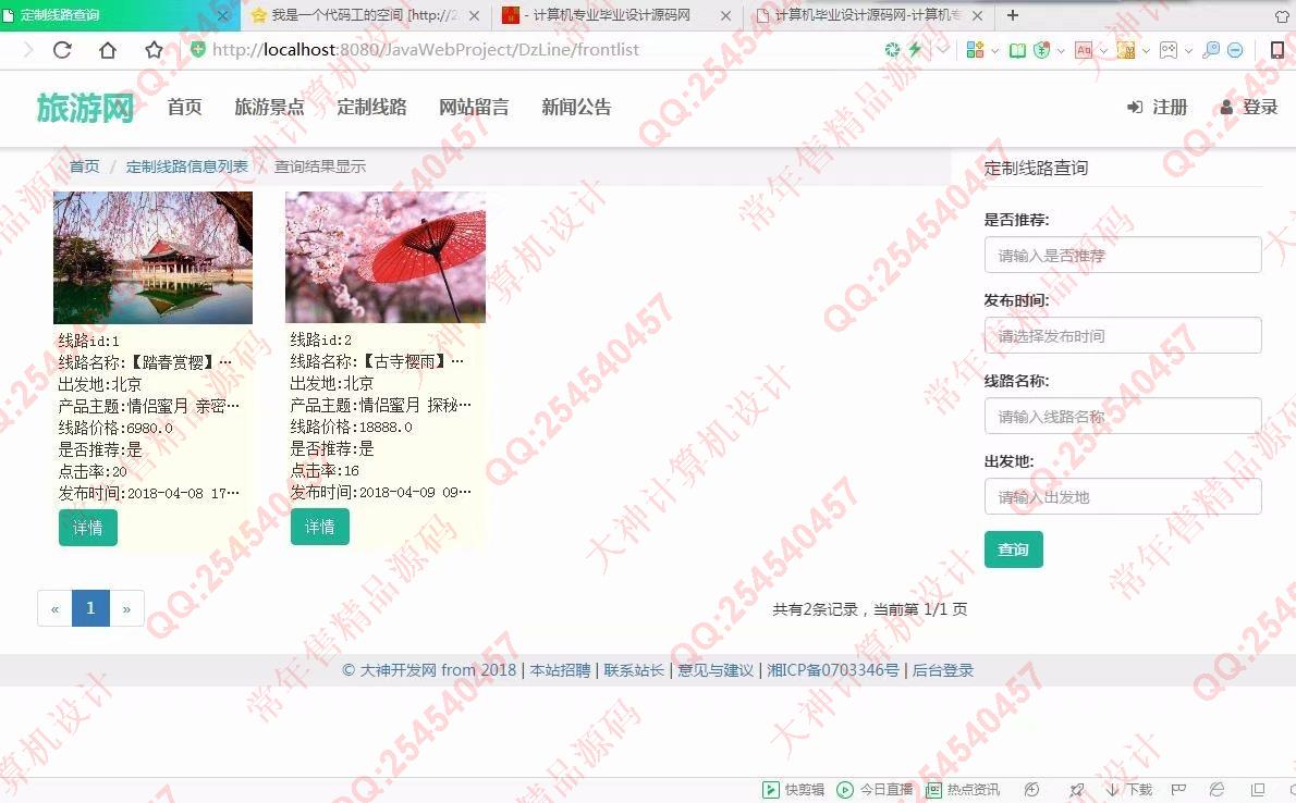 计算机源码设计实例-924大神JSP基于SSM旅游景点预订html5网站截图
