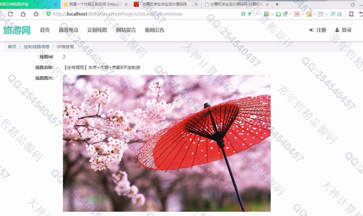 计算机源码设计实例-924大神JSP基于SSM旅游景点预订html5网站截图