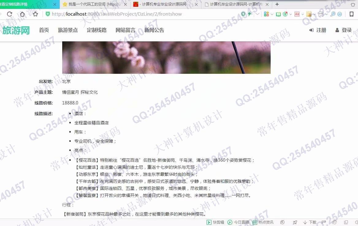 计算机源码设计实例-924大神JSP基于SSM旅游景点预订html5网站截图