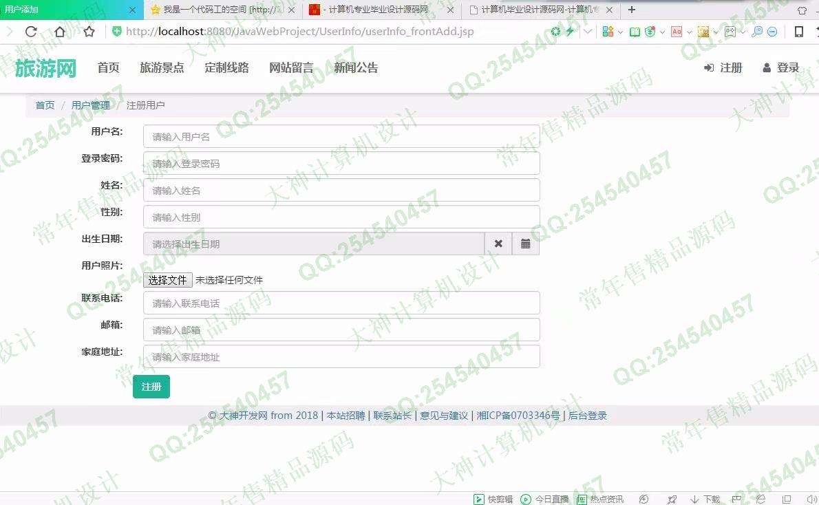 计算机源码设计实例-924大神JSP基于SSM旅游景点预订html5网站截图