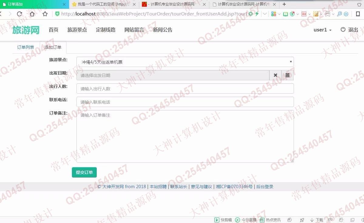 计算机源码设计实例-924大神JSP基于SSM旅游景点预订html5网站截图